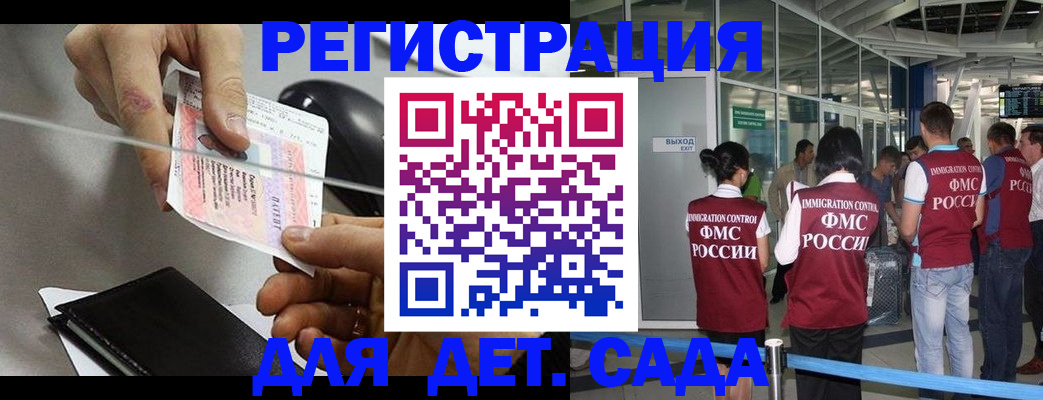 временная регистрация для школы в ЕАО