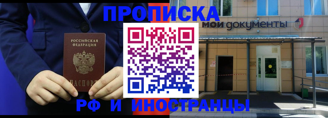 временная регистрация законно в ЕАО