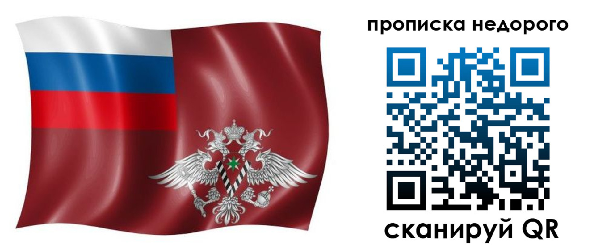 временная регистрация в квартире в ЕАО