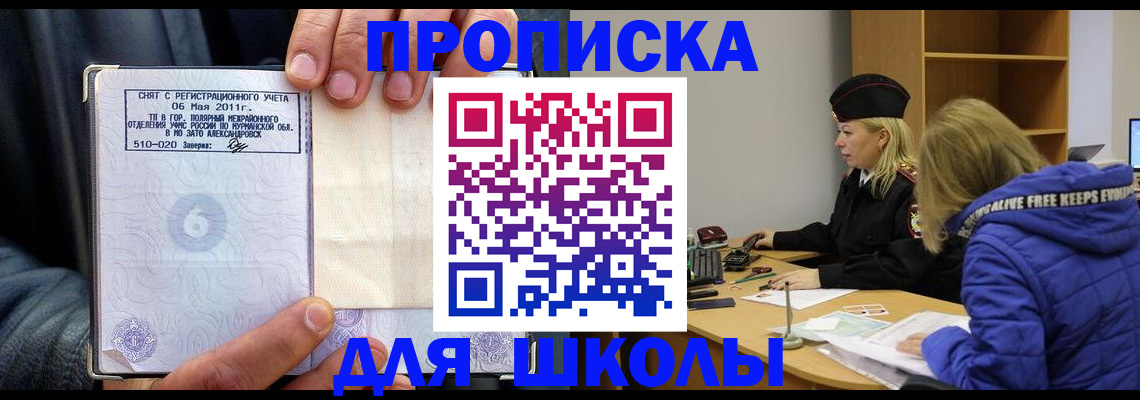 купить прописку в ЕАО