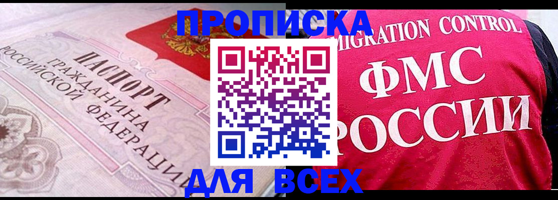прописка для школы в ЕАО