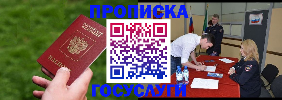 где прописаться в ЕАО