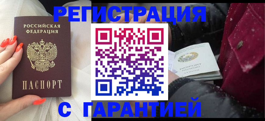 прописка в ЕАО