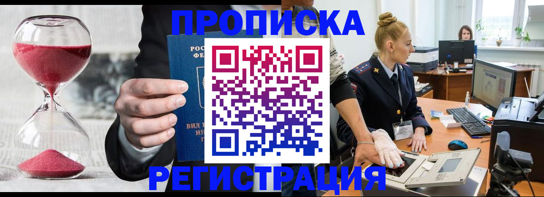 прописка гарантия в ЕАО